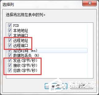 在Win7系統中怎么查看QQ好友IP地址?