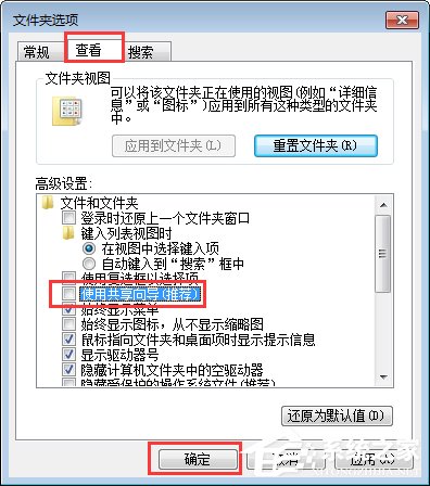 Win7文件夾屬性沒有安全選項怎么辦？