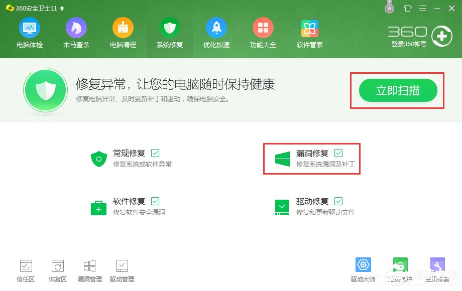 Windows7系統(tǒng)漏洞怎么修復(fù)？