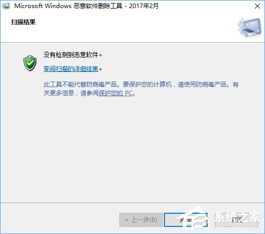 Win10如何移除系統自帶的“惡意軟件刪除工具”?