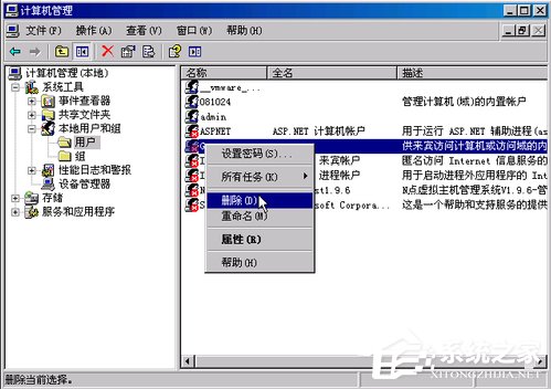 WinXP系統如何刪除Guest用戶?