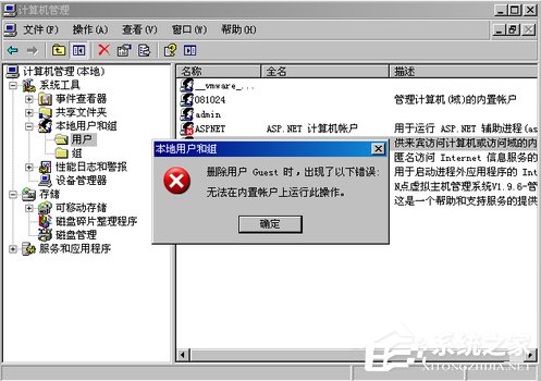 WinXP系統如何刪除Guest用戶?
