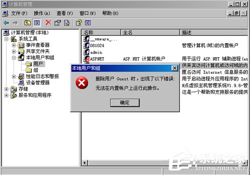 WinXP系統如何刪除Guest用戶?