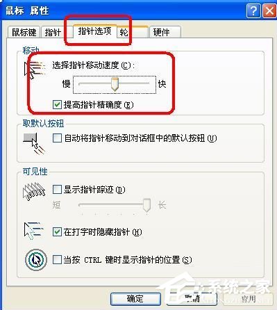 鼠標dpi是什么意思?WinXP系統鼠標dpi怎么設置?