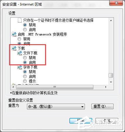 Win7系統(tǒng)IE瀏覽器下載不了文件怎么辦？