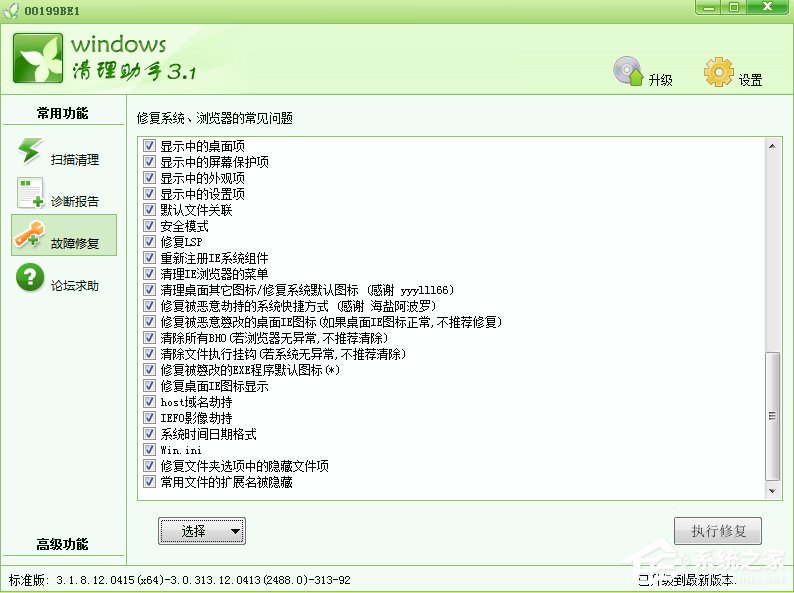 Windows7如何解決appcrash問題?