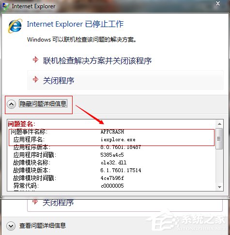 Windows7如何解決appcrash問題?