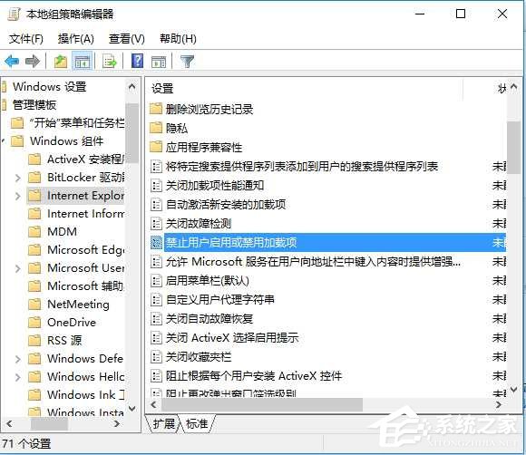 Win10 IE設置用戶無法禁用加載項的方法