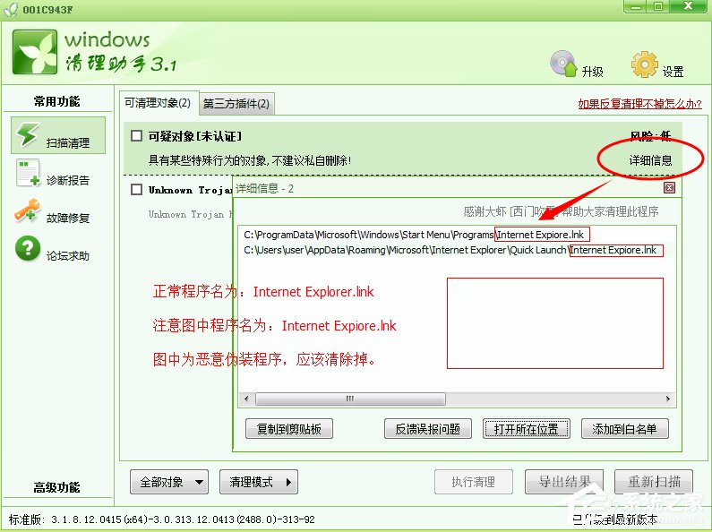 Windows7如何解決appcrash問題?