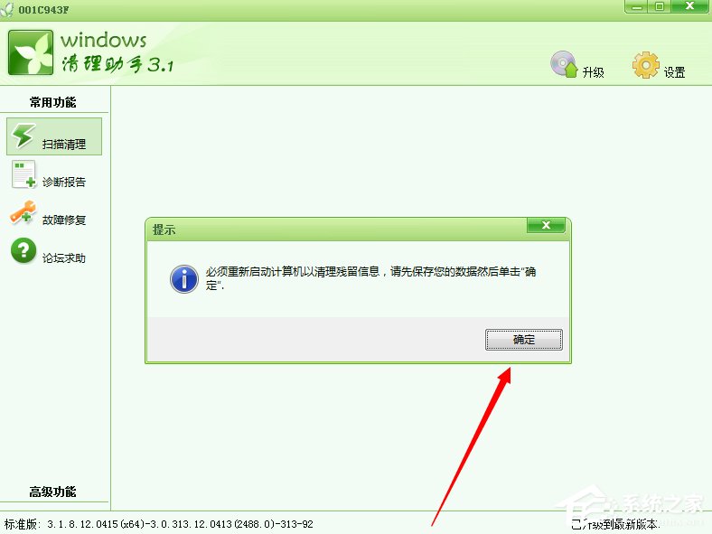 Windows7如何解決appcrash問題?