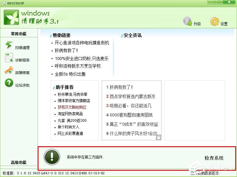 Windows7如何解決appcrash問題?