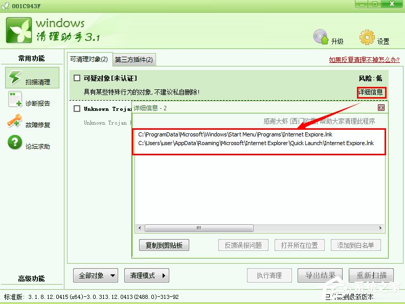 Windows7如何解決appcrash問題?