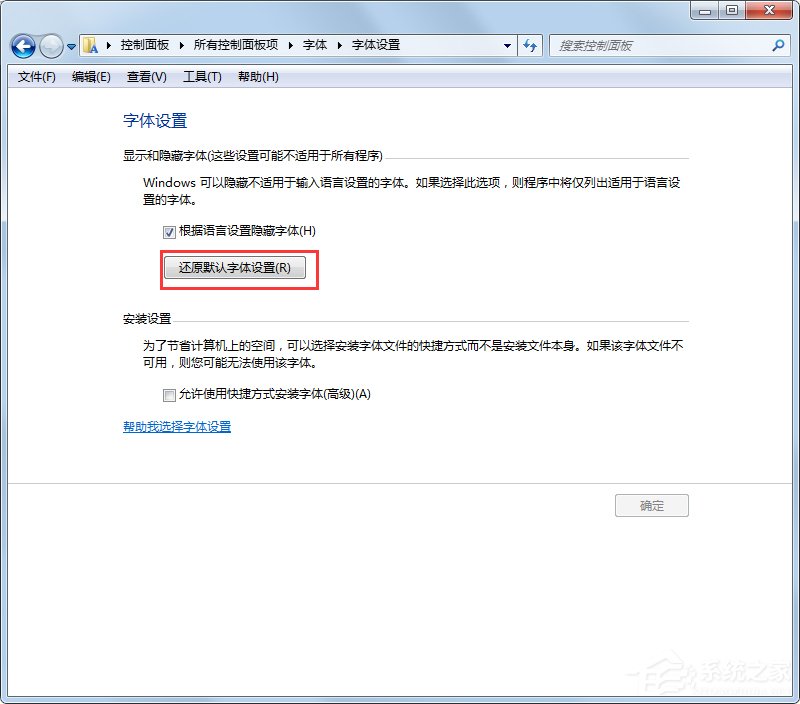 Win7字體顯示不正常如何解決?