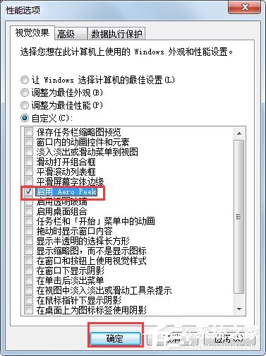 Win7系統“使用AeroPeek預覽桌面”變灰色如何解決?