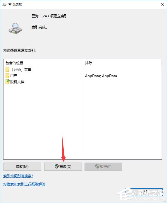 Windows10系統(tǒng)徹底關閉索引的操作方法