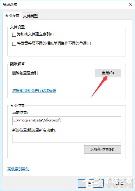 Windows10系統(tǒng)徹底關閉索引的操作方法