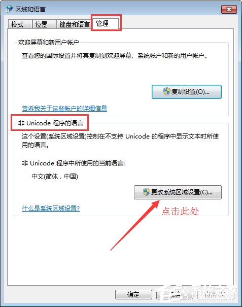 電腦記事本亂碼怎么辦？Win7記事本亂碼的修復方法