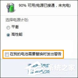 Win7筆記本電腦提示請考慮更換電池怎么處理?
