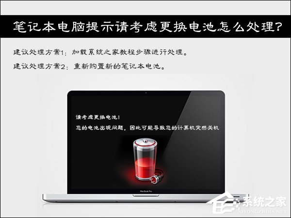 Win7筆記本電腦提示請考慮更換電池怎么處理?