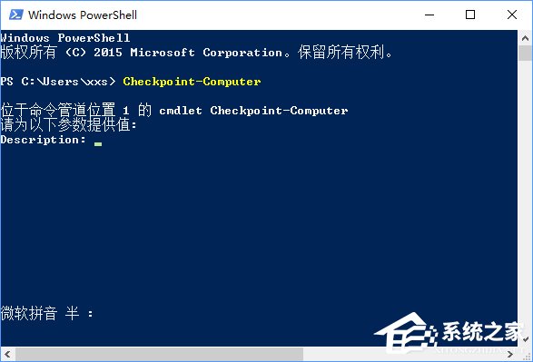 Win10使用PowerShell創建系統還原點的操作技巧