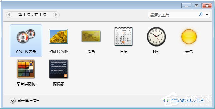 Win7桌面小工具打不開怎么辦？Win7小工具打不開的終極解決辦法