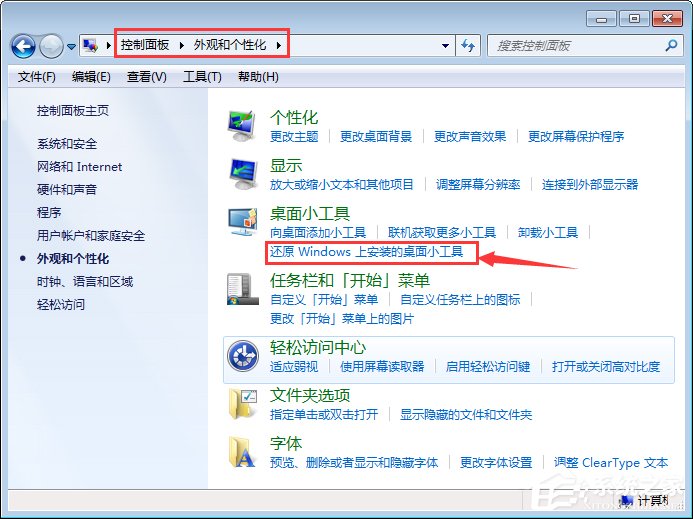 Win7桌面小工具打不開怎么辦？Win7小工具打不開的終極解決辦法