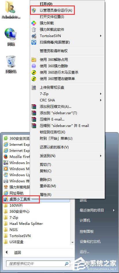 Win7桌面小工具打不開怎么辦？Win7小工具打不開的終極解決辦法