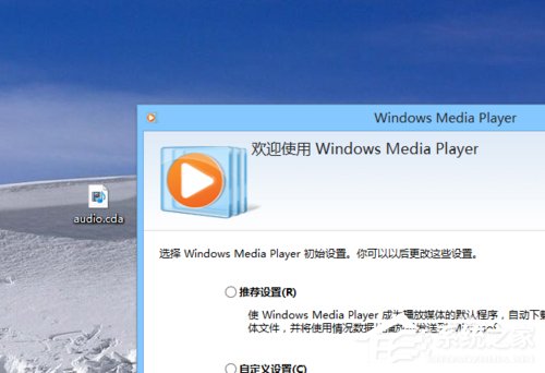 Win8系統如何打開cda文件？Win8系統cda文件用什么打開？