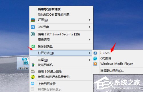 Win8系統如何打開cda文件？Win8系統cda文件用什么打開？