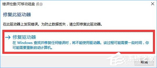 Win10系統下移動硬盤打不開提示需要格式化怎么辦？