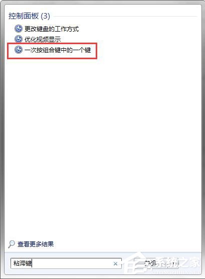 如何徹底關閉Win7系統的“粘滯鍵”窗口?