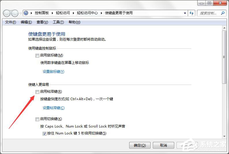 如何徹底關閉Win7系統的“粘滯鍵”窗口?