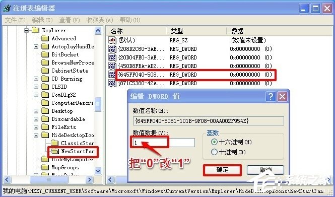WinXP系統怎么隱藏回收站圖標？