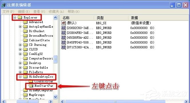 WinXP系統怎么隱藏回收站圖標？