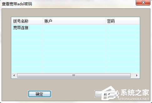 WinXP系統(tǒng)寬帶密碼忘記了怎么辦？