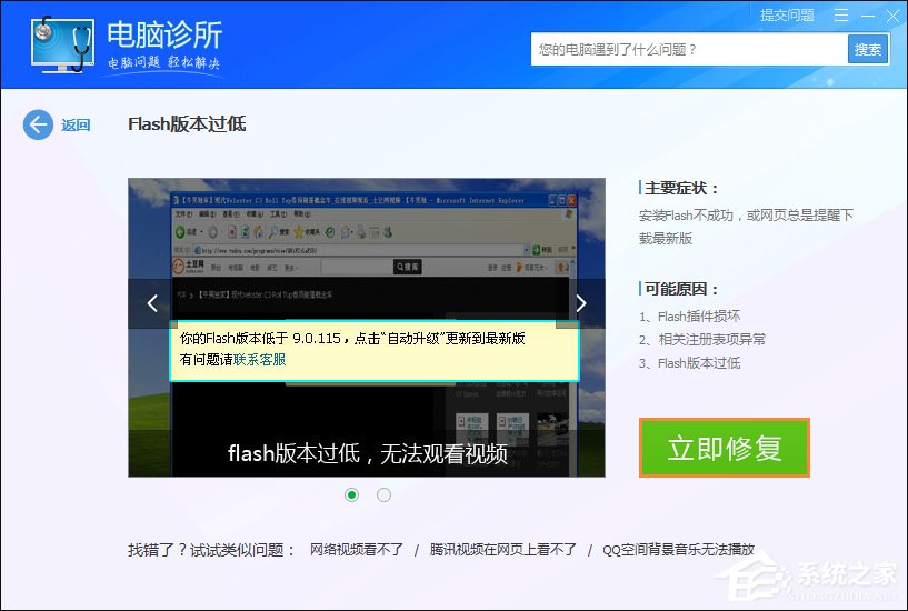 Win7瀏覽器提示Flash版本過低怎么辦?Flash Player怎么安裝?