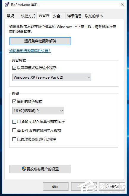 Win10運行紅色警戒提示不兼容怎么辦？