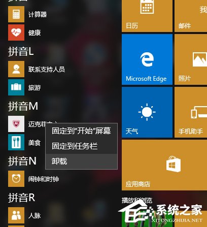 Win10邁克菲怎么卸載？邁克菲殺毒軟件的卸載方法