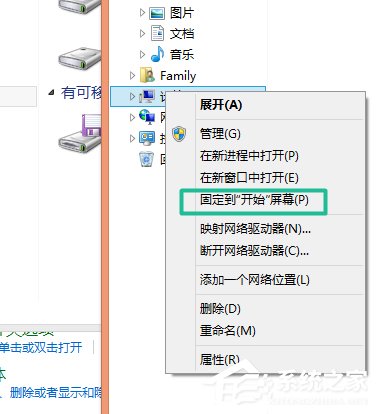 Win8系統的使用小技巧