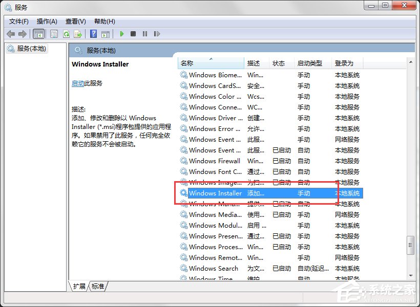 Win7系統彈出“無法訪問Windows Installer服務”提示怎么辦？