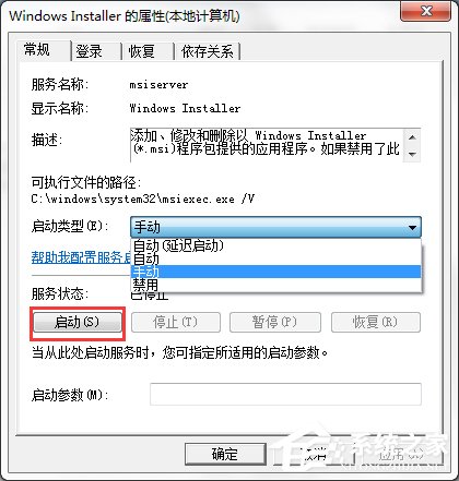 Win7系統彈出“無法訪問Windows Installer服務”提示怎么辦？