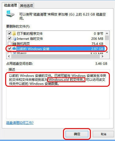 如何刪除Windows8系統中的Windows.old文件夾？