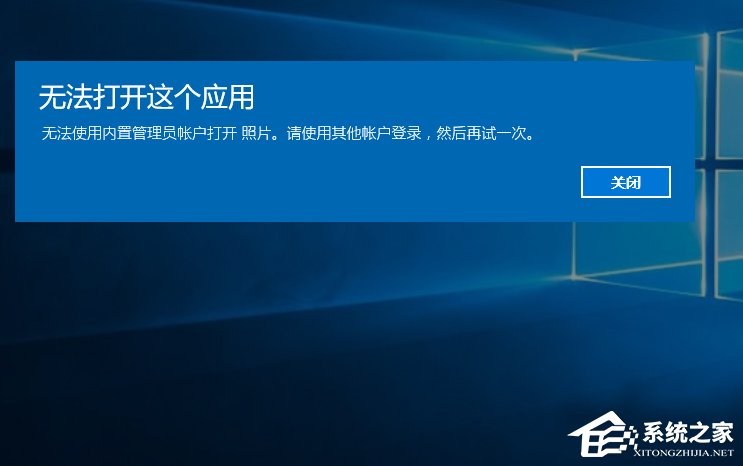 Windows10打開軟件時提示“無法打開這個應用”怎么解決？