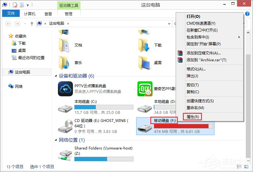 Win8.1插入移動(dòng)硬盤(pán)提示“文件或目錄損壞且無(wú)法讀取”怎么辦？