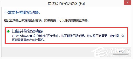 Win8.1插入移動(dòng)硬盤(pán)提示“文件或目錄損壞且無(wú)法讀取”怎么辦？