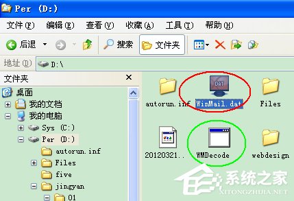 WinXP系統(tǒng)怎么打開DAT格式文件?