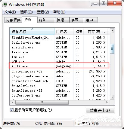 Win7系統后臺出現的AliIM.exe是什么進程?
