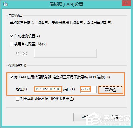 Win8系統中如何使用代理服務器上網？怎樣設置代理IP上網？