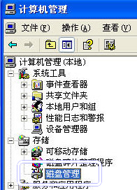 WinXP移動硬盤如何分區？移動硬盤分區教程