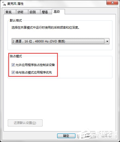 Win7系統連接話筒后說話有回音怎么消除？
